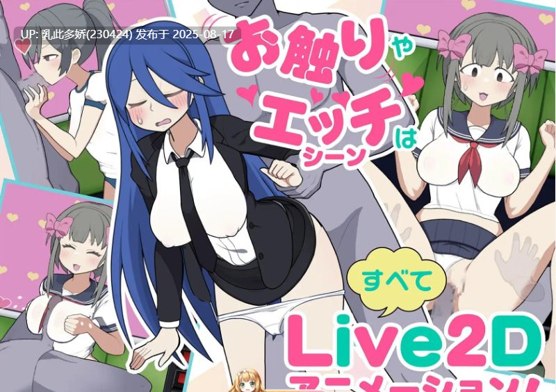 31[SLG-PC] [触摸互动SLG中文动态]路人娘电车V1.20 官方中文版[更新][730M]-第6张图片-萌站