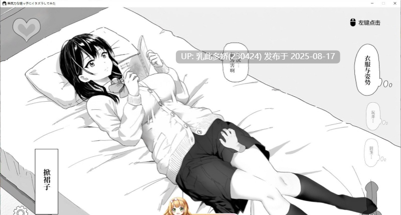 32[SLG-PC] [触摸互动SLG中文动态]试着捉弄了一下无精打采的侄女 官方中文版[新作][400M]-第2张图片-萌站