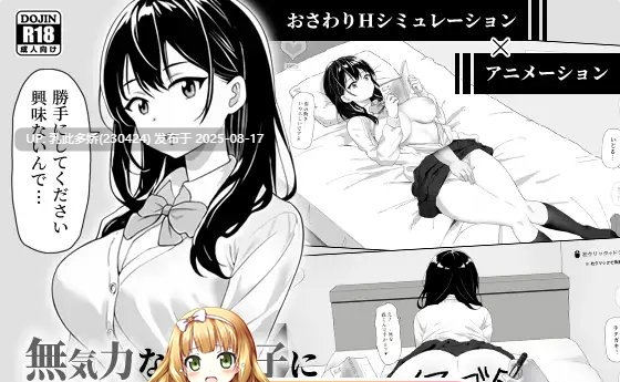 32[SLG-PC] [触摸互动SLG中文动态]试着捉弄了一下无精打采的侄女 官方中文版[新作][400M]-第3张图片-萌站