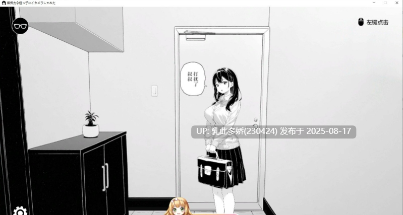 32[SLG-PC] [触摸互动SLG中文动态]试着捉弄了一下无精打采的侄女 官方中文版[新作][400M]-第4张图片-萌站
