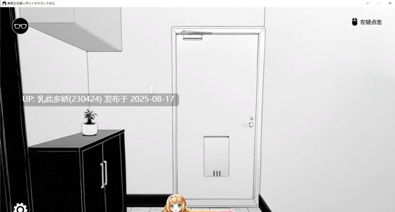 32[SLG-PC] [触摸互动SLG中文动态]试着捉弄了一下无精打采的侄女 官方中文版[新作][400M]-第5张图片-萌站