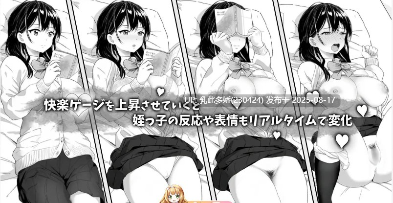32[SLG-PC] [触摸互动SLG中文动态]试着捉弄了一下无精打采的侄女 官方中文版[新作][400M]-第8张图片-萌站