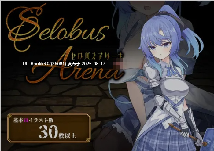 【日式RPG/AI汉化】瑟罗巴斯竞技场 SelobusArena Ver1.04 AI汉化版【1.8G/新作/CV】-第5张图片-萌站