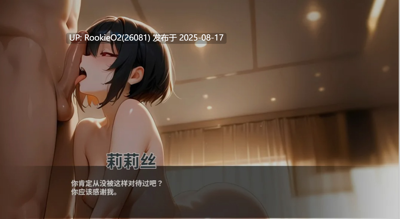 【互动SLG/中文/步兵全动态】情欲酒店 Hotel Lust 官方中文步兵版【1.7G/更新】-第5张图片-萌站 【互动SLG/中文/步兵全动态】情欲酒店 Hotel Lust 官方中文步兵版【1.7G/更新】-第5张图片-萌站