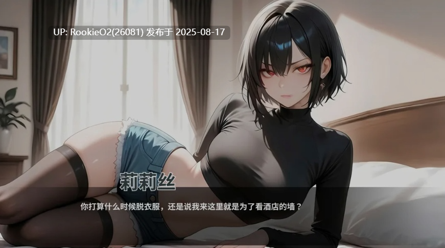 【互动SLG/中文/步兵全动态】情欲酒店 Hotel Lust 官方中文步兵版【1.7G/更新】-第13张图片-萌站 【互动SLG/中文/步兵全动态】情欲酒店 Hotel Lust 官方中文步兵版【1.7G/更新】-第13张图片-萌站