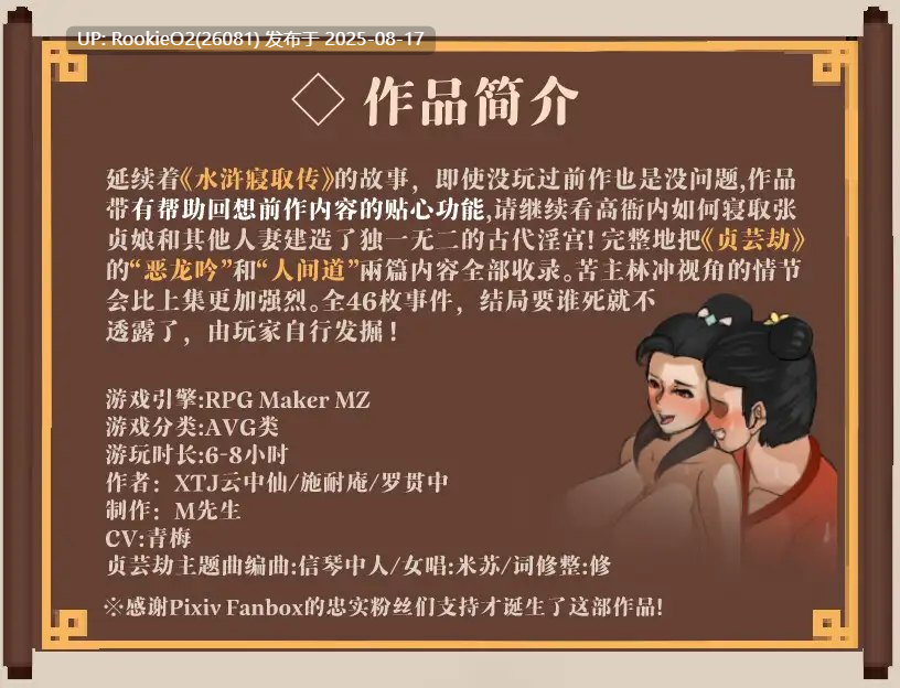 【国产RPG/中文/NTR/纹身】NTRPG水浒乱寢传-水浒寝取传 Ver 2.6.0919 DL官方中文版【980M/更新】-第7张图片-萌站 【国产RPG/中文/NTR/纹身】NTRPG水浒乱寢传-水浒寝取传 Ver 2.6.0919 DL官方中文版【980M/更新】-第7张图片-萌站