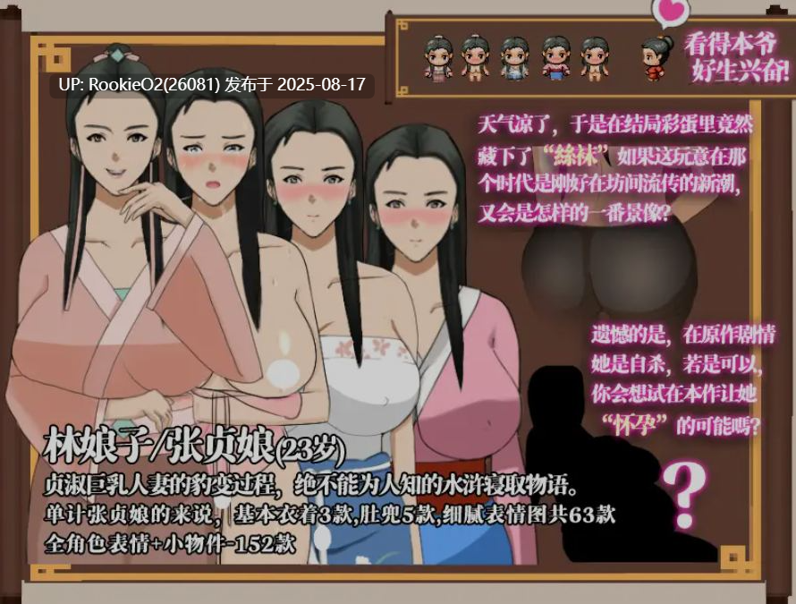 【国产RPG/中文/NTR/纹身】NTRPG水浒乱寢传-水浒寝取传 Ver 2.6.0919 DL官方中文版【980M/更新】-第8张图片-萌站 【国产RPG/中文/NTR/纹身】NTRPG水浒乱寢传-水浒寝取传 Ver 2.6.0919 DL官方中文版【980M/更新】-第8张图片-萌站