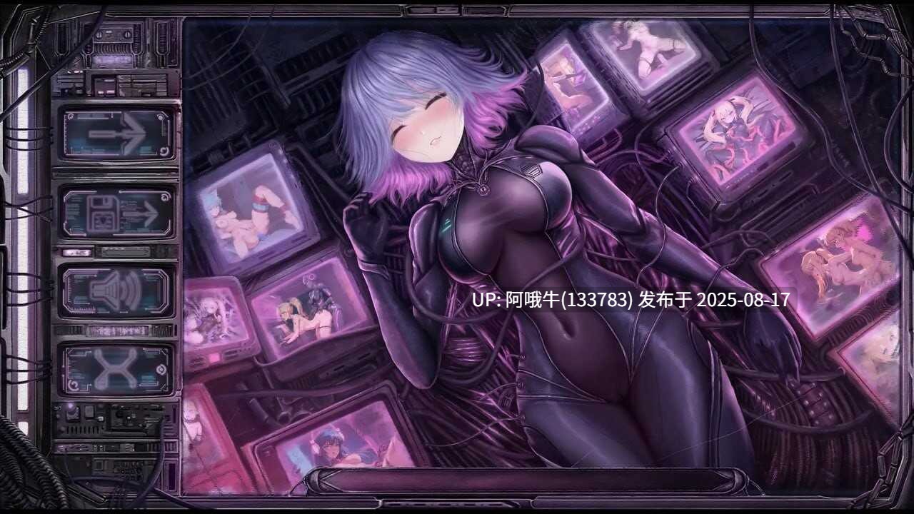 【日式/SLG/无文本/动态CG】情色电幻梦境 Ero-Electric Dreams DL正式版 【433M】【序号3162】-第8张图片-萌站 【日式/SLG/无文本/动态CG】情色电幻梦境 Ero-Electric Dreams DL正式版 【433M】【序号3162】-第8张图片-萌站