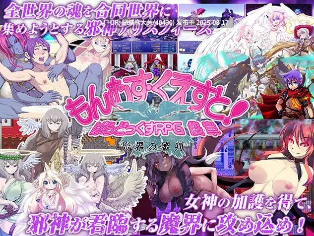 [机娘情趣性爱][天使魔物娘后宫][爆款社保魔物娘神作终章]もんむす・くえすと! ぱらどっくすRPG終章 V3.02 AI汉化+存档[6.22G][百度]-第5张图片-萌站