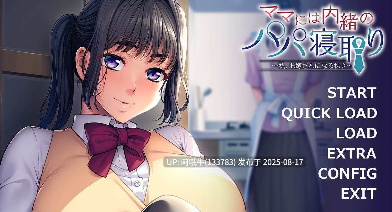 【日系/ADV/汉化】 妈妈不知道爸爸被抢走 ~我,要成为新娘了~母は父が奪われたことを知らなかった~私、花嫁になります[506M]【序号3177】