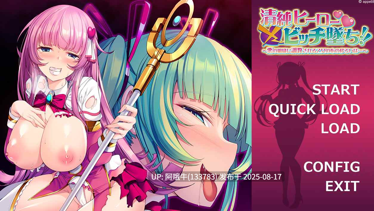 【日系/ADV/汉化】 清纯英雄×银妇堕落被邪恶组织教育的少女心之变迁  清純ヒーロー×銀婦堕落乙女心の変遷 [500M]【序号3178】