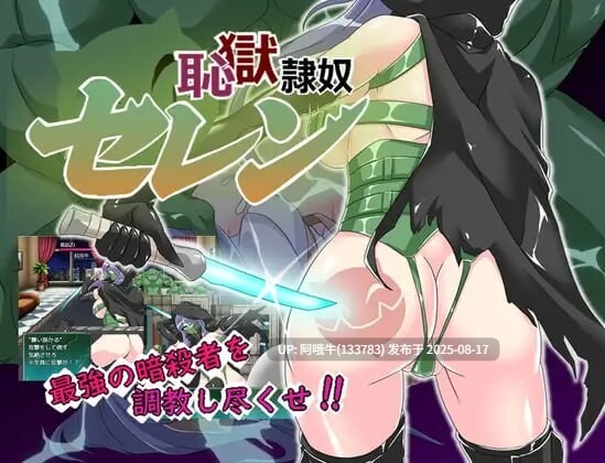 【RPG/汉化/萌站内植】[マロン工房]恥獄隷奴セレン v1.3 [898M]【序号3185】-第7张图片-萌站