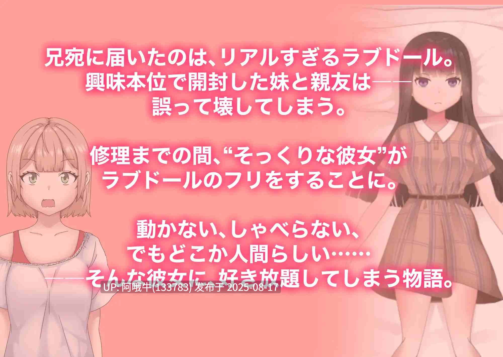 【日式/SLG/AI汉化】 妹妹的闺蜜假装成人偶让我为所欲为的故事 ラブドールのフリをする妹の親友に好き放題した話 生肉 正式版 【830M】【序号3190】-第7张图片-萌站 【日式/SLG/AI汉化】 妹妹的闺蜜假装成人偶让我为所欲为的故事 ラブドールのフリをする妹の親友に好き放題した話 生肉 正式版 【830M】【序号3190】-第7张图片-萌站