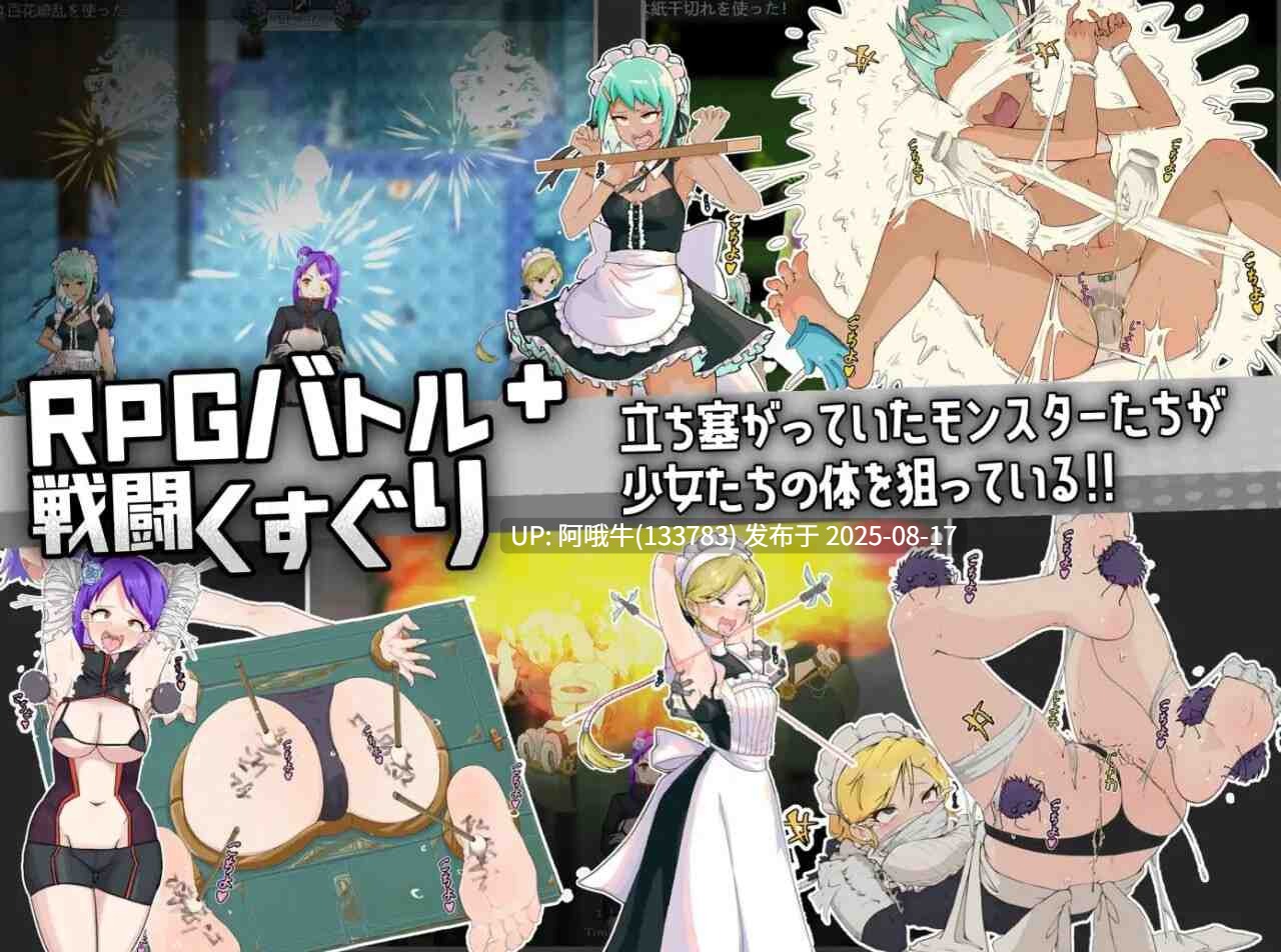 【RPG/汉化/动态/萌站内植】女忍女仆VS 挠痒凶汉 女忍メイドVS.くすぐり凶漢~戦闘くすぐり専門RPG[1.6G]【序号3191】-第6张图片-萌站