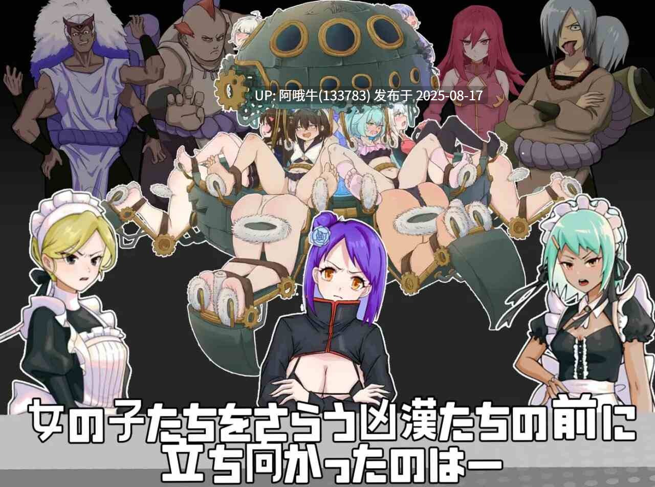 【RPG/汉化/动态/萌站内植】女忍女仆VS 挠痒凶汉 女忍メイドVS.くすぐり凶漢~戦闘くすぐり専門RPG[1.6G]【序号3191】-第7张图片-萌站
