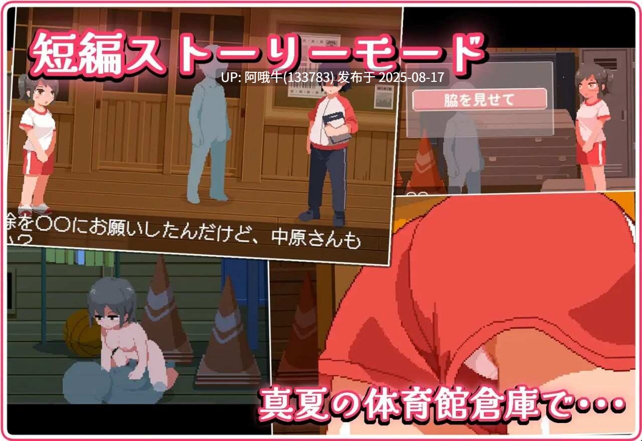 【SLG/汉化/像素/动态】青春期的黑发少女与密室性爱 盛夏的体育馆仓库篇 思春期な黒髪少女と密室えっち[1.14G]【序号3196】-第2张图片-萌站