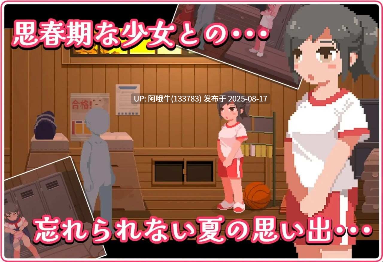 【SLG/汉化/像素/动态】青春期的黑发少女与密室性爱 盛夏的体育馆仓库篇 思春期な黒髪少女と密室えっち[1.14G]【序号3196】-第5张图片-萌站