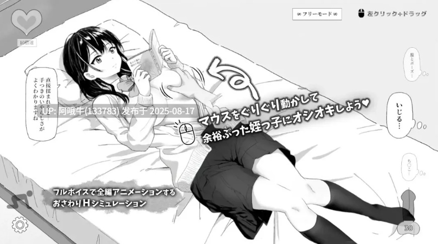【互动/SLG/官中/动态】对懒散的侄女恶作剧了一下 無気力な姪っ子にイタズラしてみた 官方中文版 【399M】【序号3215】-第7张图片-萌站