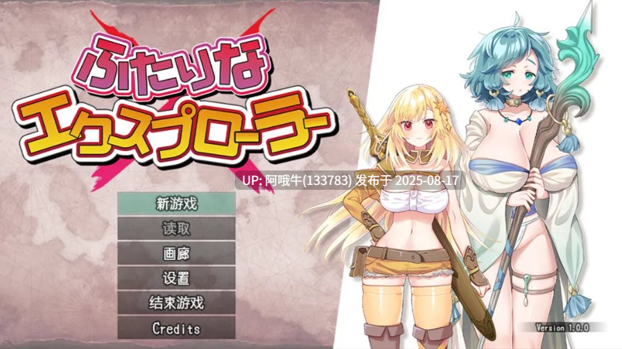 【爆款/APRG/汉化/扶她】扶她 × 探险者 ふたりな×エクスプローラー Ver1.0.0 AI汉化内嵌版【1.37GCV】【序号3216】