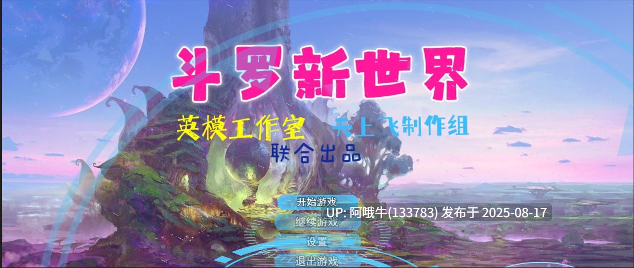 【亚洲风/SLG/官中/步兵】斗罗大陆-新世界 【23G】【序号3158】