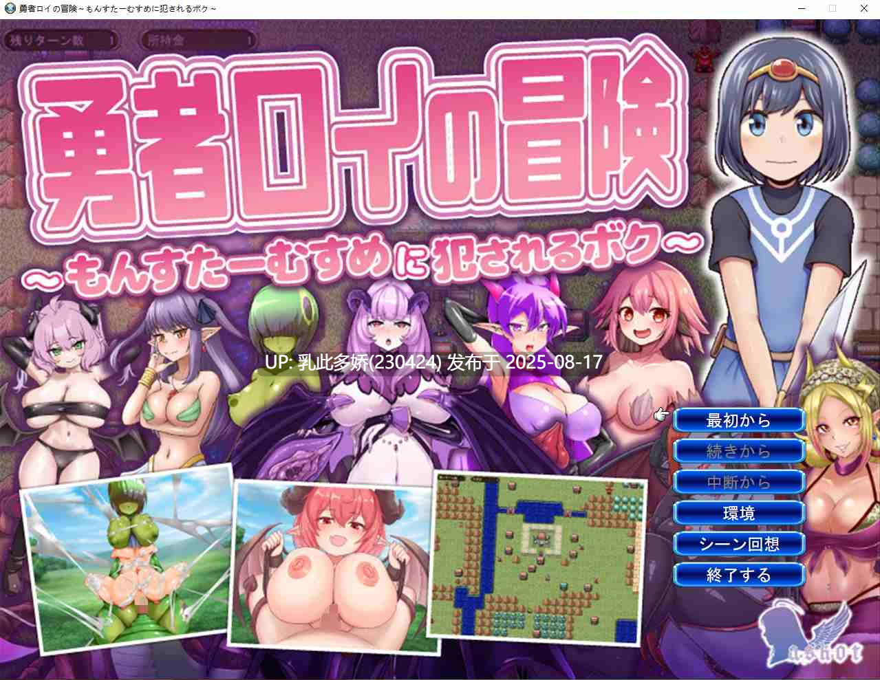 34[RPG-PC] [RPG汉化]勇者罗伊的冒险～被魔物娘侵犯的我～挂载AI汉化版+存档[新汉化][1.33G]-第8张图片-萌站