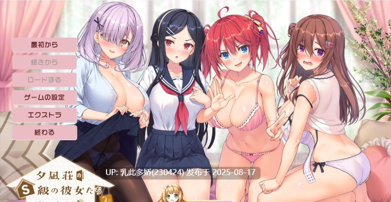 35[ADV-PC] [拔作ADV汉化] 夕凪荘的S级的女朋友们2 AI汉化版+全CG存档[7.43G]-第16张图片-萌站