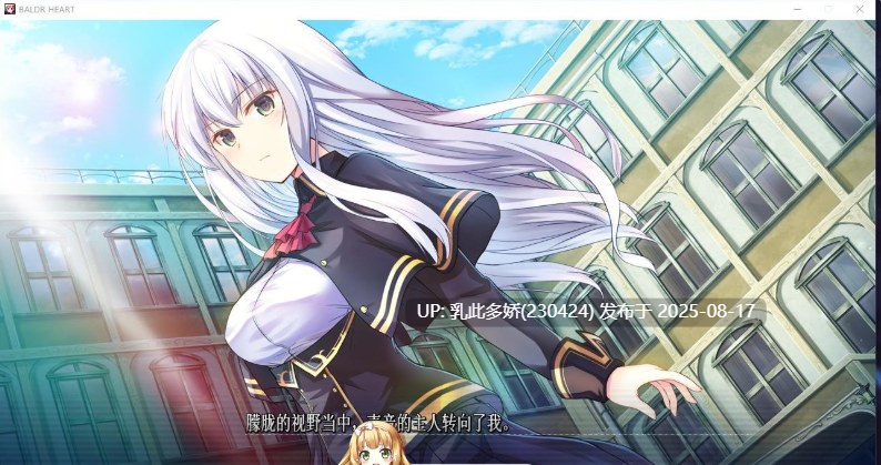 36[ACT-PC] [大型ACT汉化动态] [戯画]巴德尔之心：Baldr heart！全线精修汉化版 [8.1G]-第8张图片-萌站
