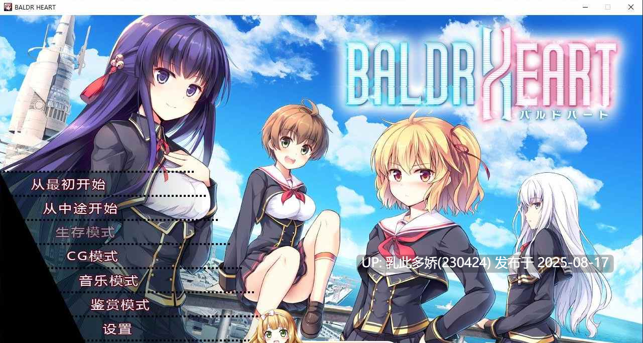 36[ACT-PC] [大型ACT汉化动态] [戯画]巴德尔之心：Baldr heart！全线精修汉化版 [8.1G]-第13张图片-萌站