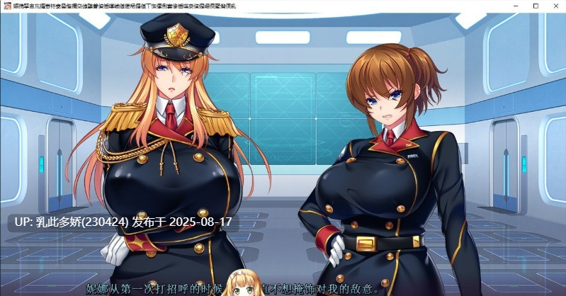 40[ADV-PC] [超拔作ADV汉化] 大欧派军人支配崔眠 好奇虎个人汉化版+全CG档 [3.4G]-第5张图片-萌站