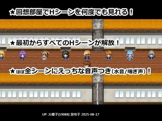 [RPG汉化PC][おーまっちゃ]NPC姦学園～淫魔の催○アプリでヤり放題～School[萌站植入][1.06G]-第6张图片-萌站