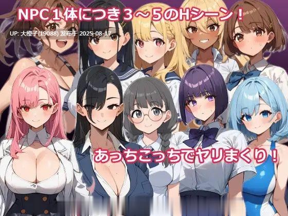 [RPG汉化PC][おーまっちゃ]NPC姦学園～淫魔の催○アプリでヤり放題～School[萌站植入][1.06G]-第18张图片-萌站