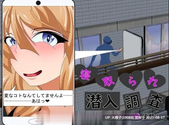 [SLG汉化PC][わんきるたいむ] NTR 寝取られ潜入調査 ～恋人スパイのアヘ堕ち任務～[1.16G]