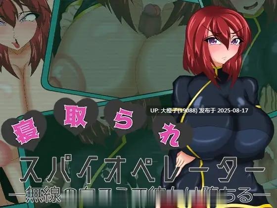 [SLG互动汉化PC][わんきるたいむ]寝取られスパイオペレーター ―無線の向こうで彼女は堕ちる―Ver 1.00[1.27G]-第5张图片-萌站
