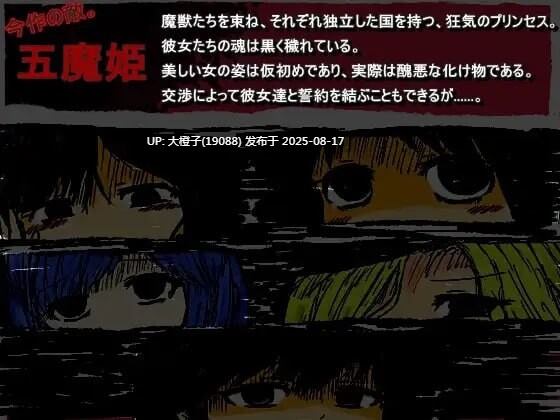 [RPG官中PC无码]黑魂童话世界五魔姬 BLACKSOULS -黒の童話と五魔姫v1.1 [829M]-第5张图片-萌站