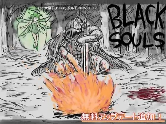 [RPG官中PC无码]黑魂童话世界五魔姬 BLACKSOULS -黒の童話と五魔姫v1.1 [829M]-第7张图片-萌站