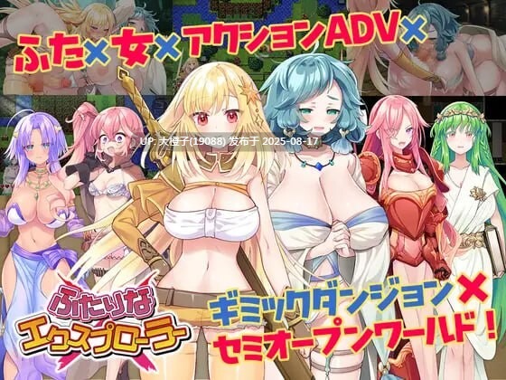 [RPG汉化PC扶她CV存档][Akari Blast! ] ふたりな×エクスプローラーv1.0.1[1.37G]
