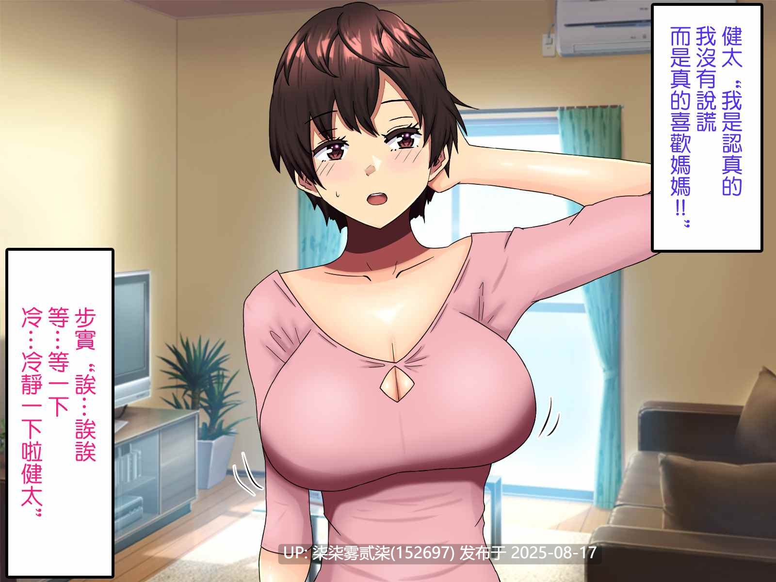把喜欢的麻麻变成女友-用麻麻身体来告别单身 【2D漫画/全彩/汉化翻译/480MB】-第2张图片-萌站