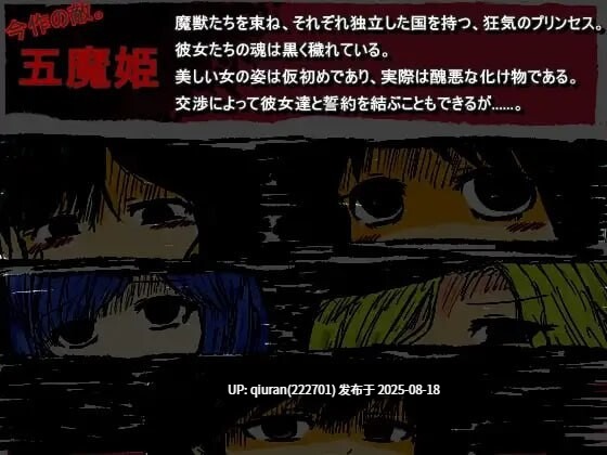 新作[日式RPG/强X/奇幻/魔物娘] BLACK SOULS BLACKSOULS -黒の童話と五魔姫- ver1.1 Steam官中步兵版 全回想存档+攻略 [830M]-第3张图片-萌站