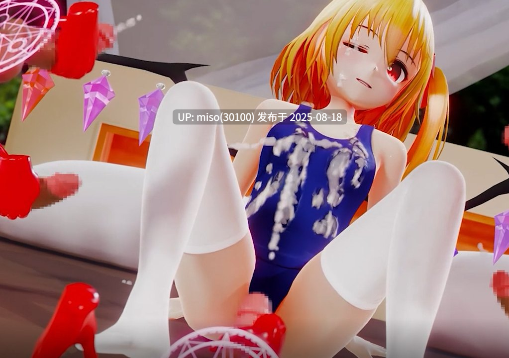 Iwara - フランちゃんのぶっかけ遊び💕 -第2张图片-萌站