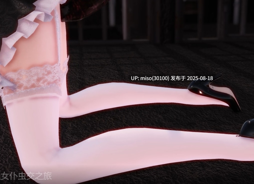 白丝女仆虫交之旅-第2张图片-萌站