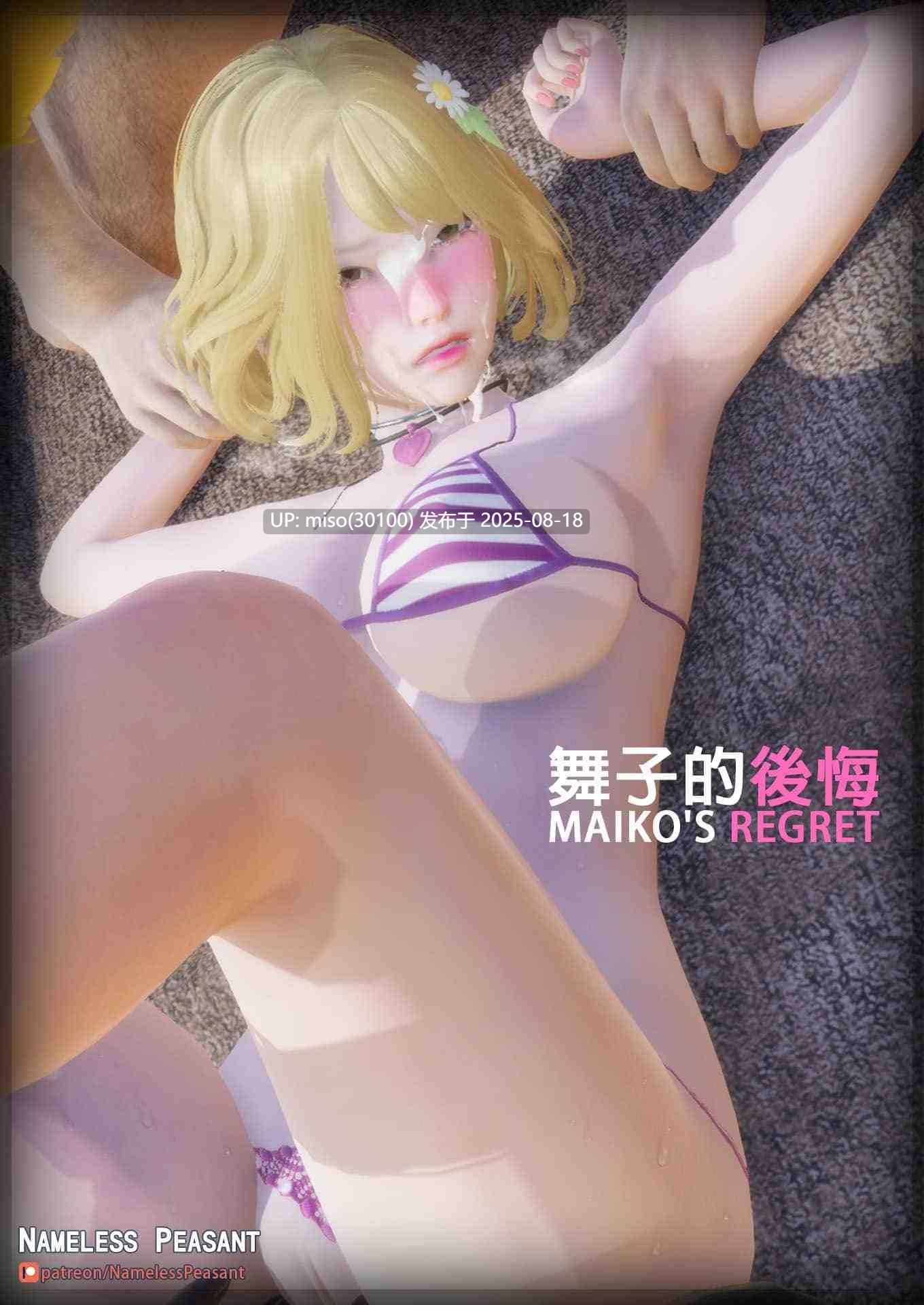 (新)[PISANTO 皮三豆] 舞子的後悔 Maiko's Regret [Eng]
