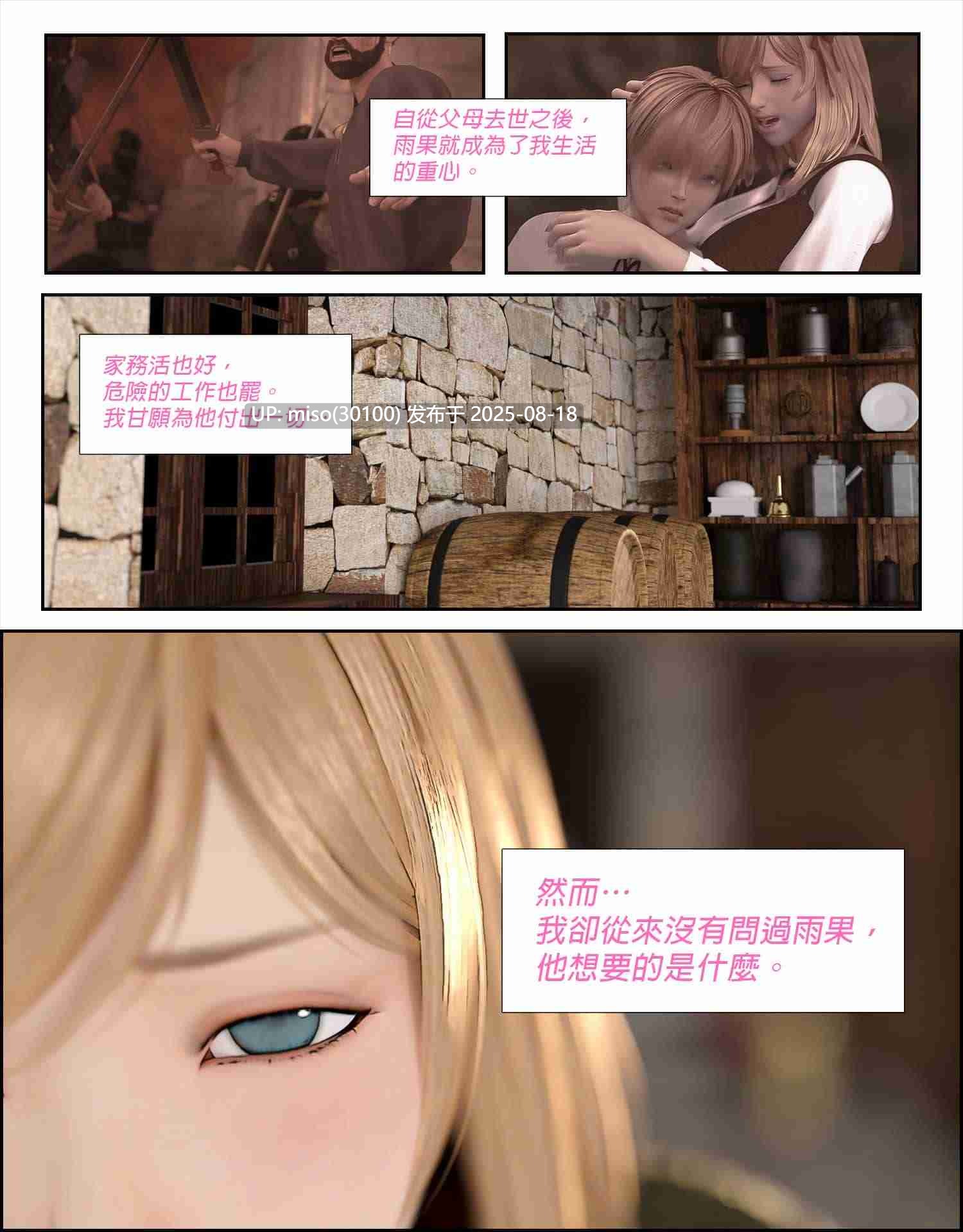 [PISANTO 皮三豆] 墮入黑暗的薔薇 01-06-第11张图片-萌站