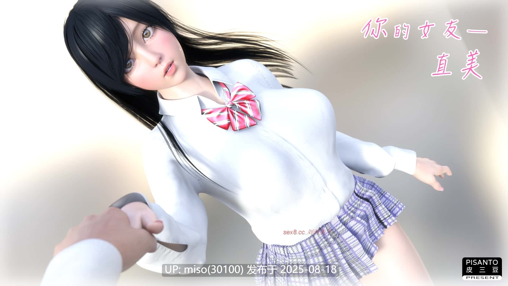 [PISANTO 皮三豆] 你的女友-01-02