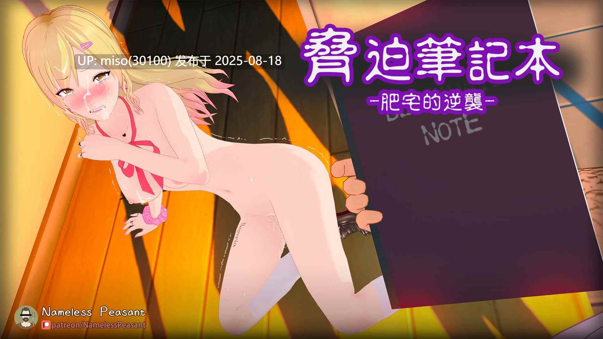 [PISANTO 皮三豆] 脅迫筆記本 1