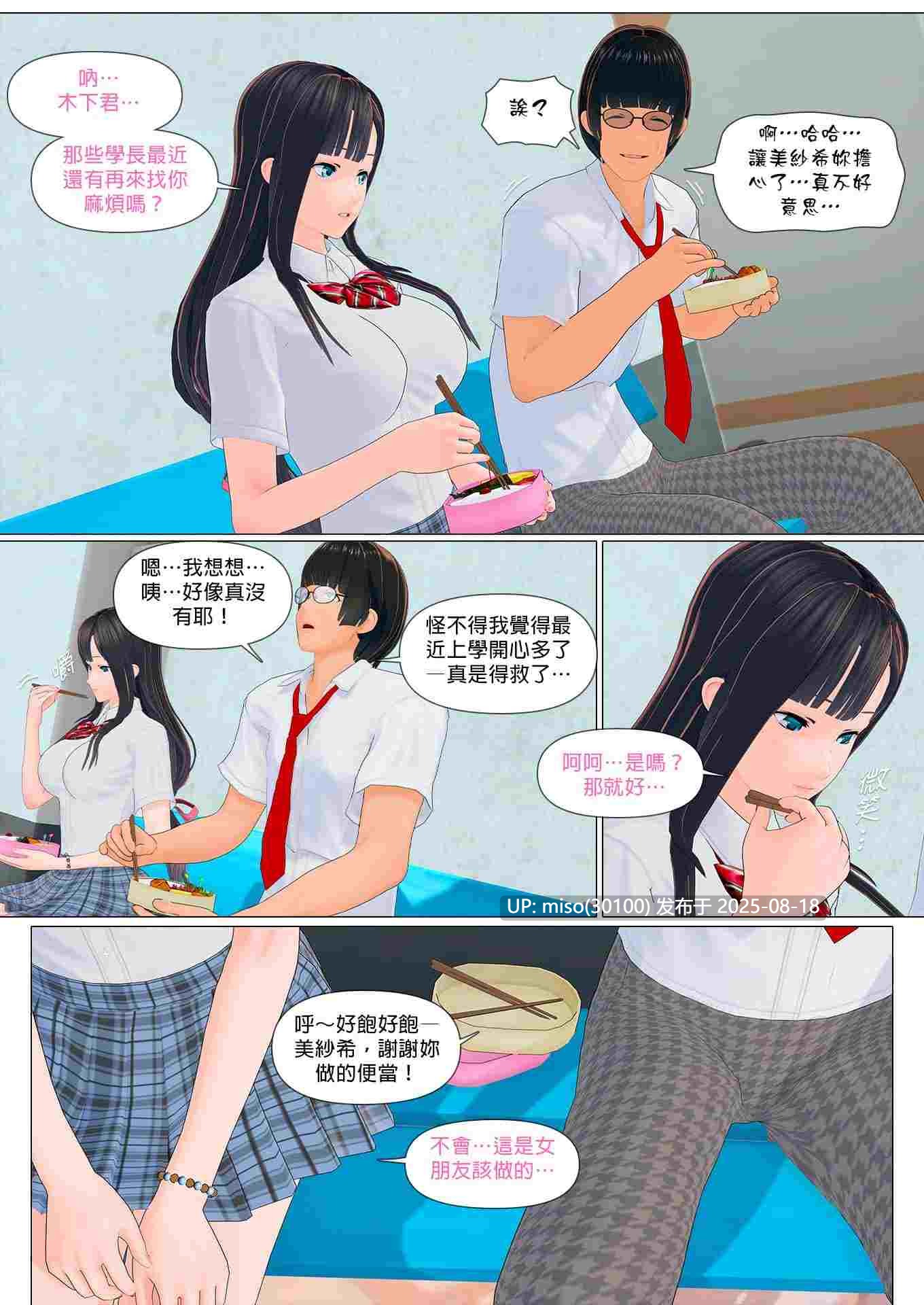 [PISANTO 皮三豆] 約定01-02-第4张图片-萌站