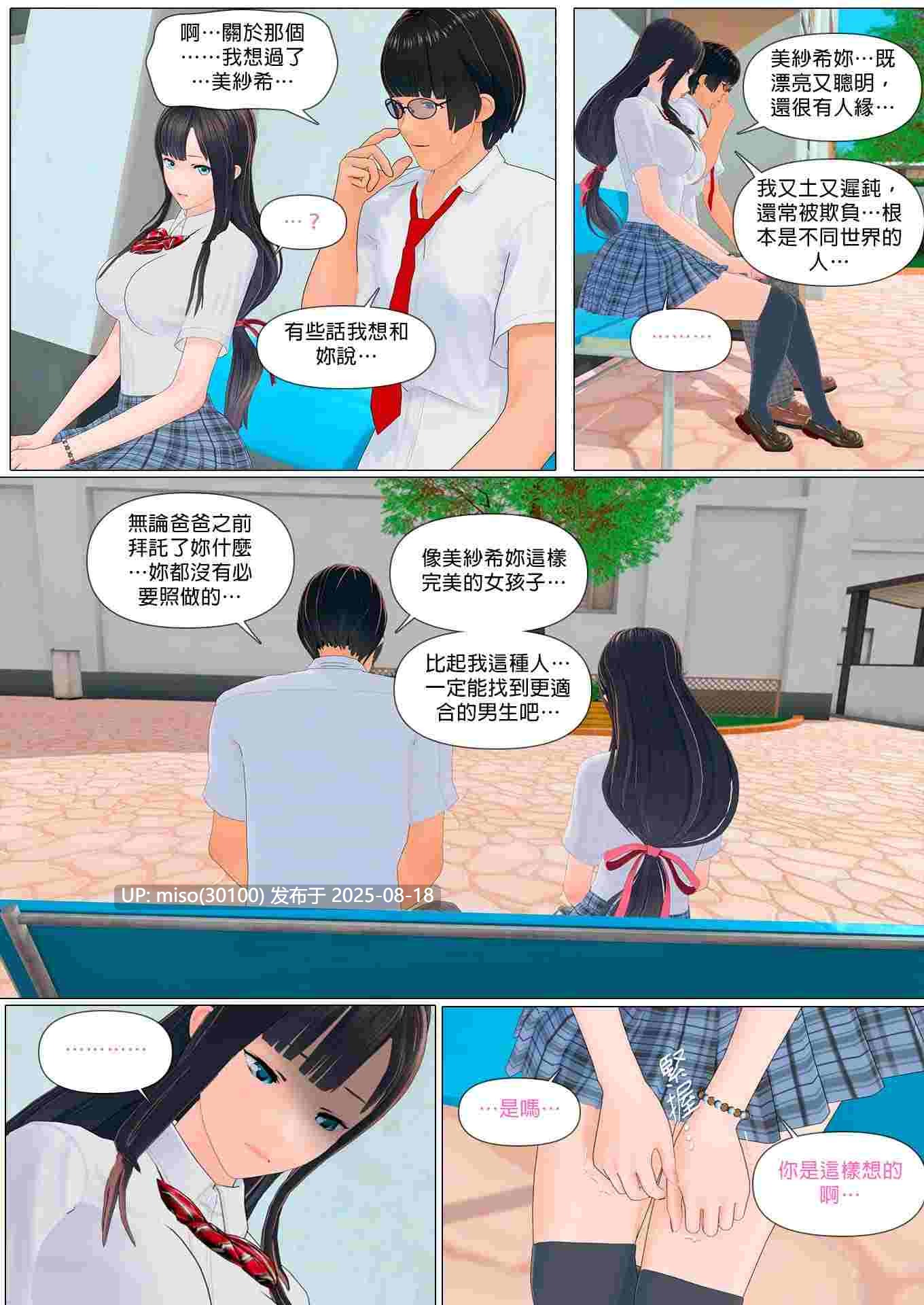 [PISANTO 皮三豆] 約定01-02-第5张图片-萌站