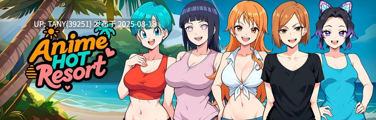 #动漫热度假村   #Anime Hot Resort v0.10 AI汉化版 · -第6张图片-萌站