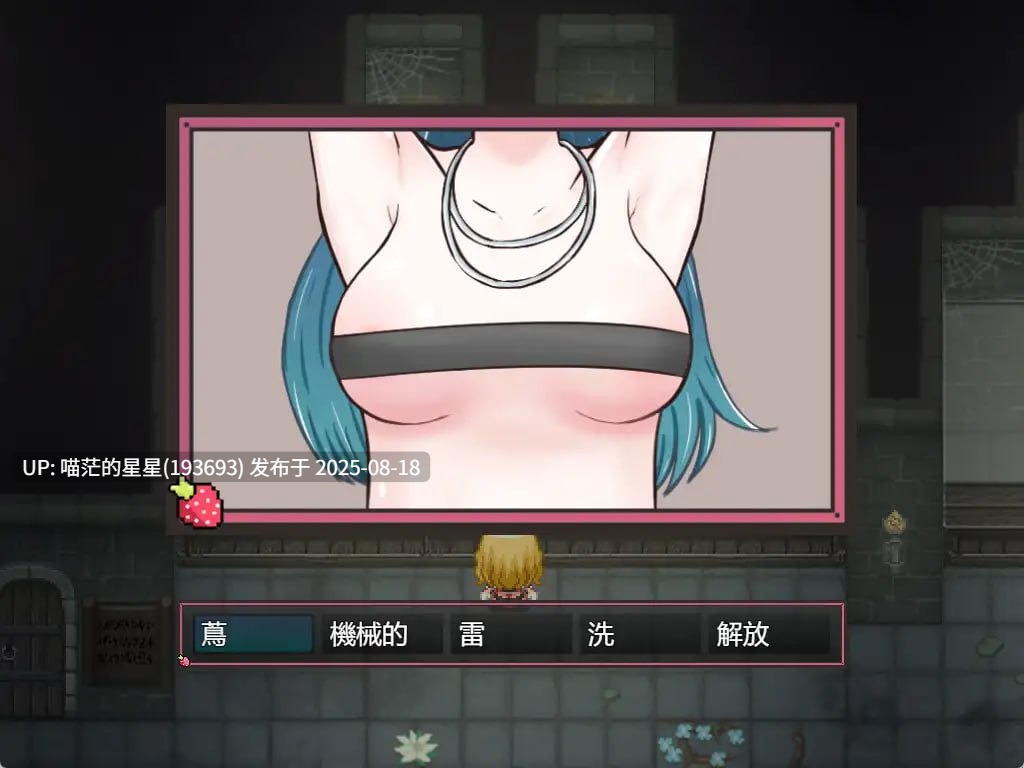✅社团名:#Second Smile Studio ▫️名称:草莓吸血鬼 ▫️原名:Strawberry Vampire ▫️版本:v1.2 -第2张图片-萌站 ✅社团名:#Second Smile Studio ▫️名称:草莓吸血鬼 ▫️原名:Strawberry Vampire ▫️版本:v1.2 -第2张图片-萌站