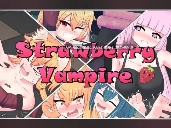 ✅社团名:#Second Smile Studio ▫️名称:草莓吸血鬼 ▫️原名:Strawberry Vampire ▫️版本:v1.2 -第4张图片-萌站 ✅社团名:#Second Smile Studio ▫️名称:草莓吸血鬼 ▫️原名:Strawberry Vampire ▫️版本:v1.2 -第4张图片-萌站