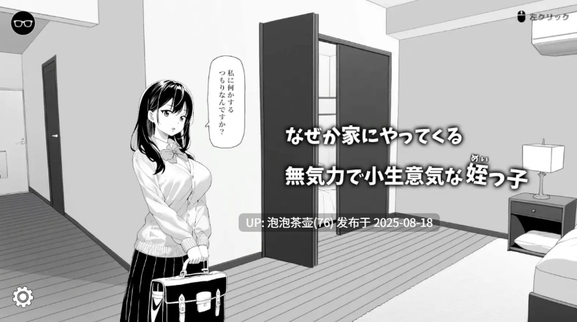 【SLG/官中/动态/PC】试着捉弄了一下无精打采的侄女-第3张图片-萌站 【SLG/官中/动态/PC】试着捉弄了一下无精打采的侄女-第3张图片-萌站